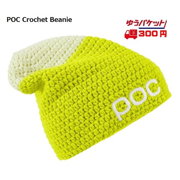 画像1: ポック ニットキャップ POC Crochet Beanie Hexane Duo Yellow  ビーニー イエロー (1)
