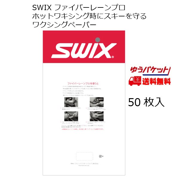 画像1: スウィックス SWIX ワックスペーパー ファイバーレーンプロ 50枚入り FIBERLENE PRO (1)
