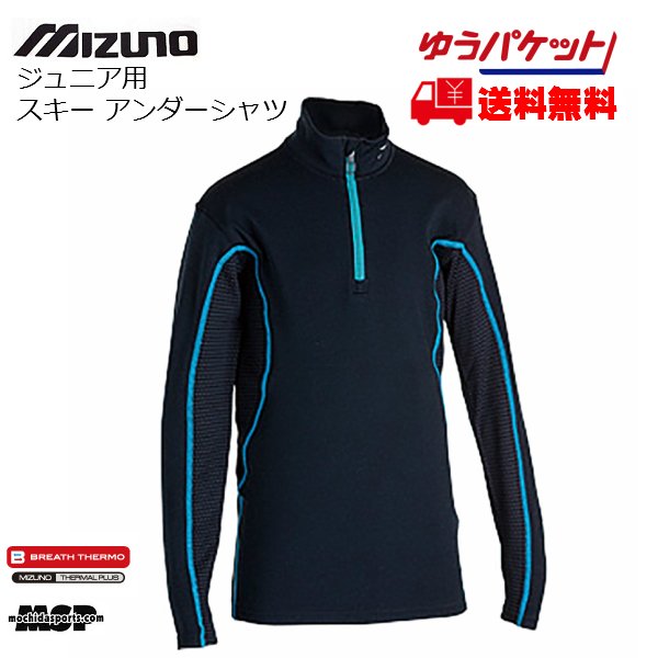画像1: ミズノ ジュニア ブレスサーモミッドウェイト ハーフジップシャツ mizuno Z2JA592072 (1)
