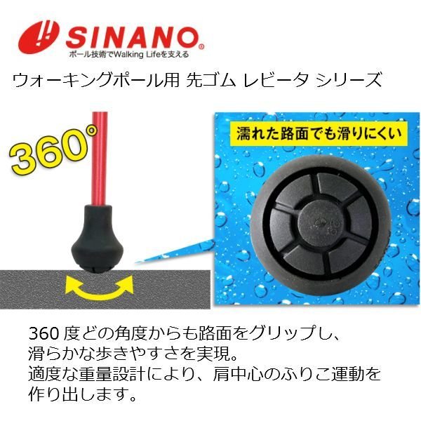 画像2: シナノ 先ゴム PP‐MW SINANO ウォーキングポール用先ゴム レビータ シリーズ (2)