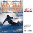 画像1: 技術選 DVD 第54回全日本スキー技術選手権大会 MY SKI DVD 2017 サッポロスタジオ (1)