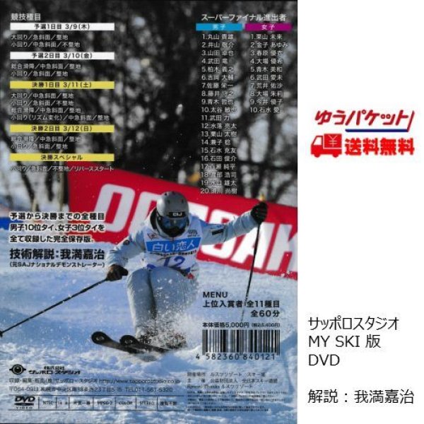 技術選 DVD 第54回全日本スキー技術選手権大会 MY SKI DVD 2017 サッポロスタジオDVD