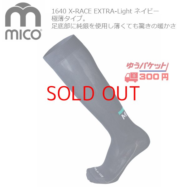 画像1: ミコ 1640 極薄 スキーソックス mico X-RACE Extra-Light 1640 ネイビー (1)