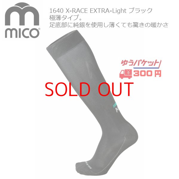 画像1: ミコ 1640 極薄 スキーソックス mico X-RACE Extra-Light 1640 ブラック  (1)