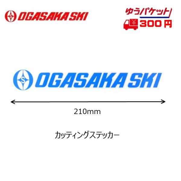 画像1: オガサカ ステッカー OGASAKA Sticker CS210BL カッティングステッカー ブルー (1)