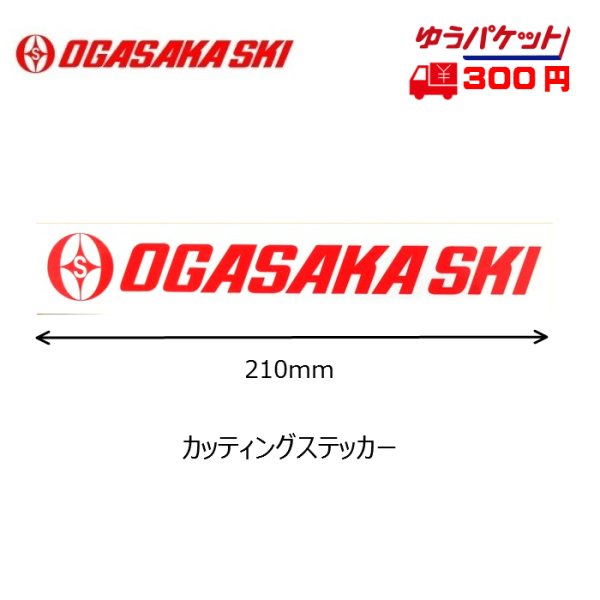 画像1: オガサカ ステッカー OGASAKA Sticker CS210RD カッティングステッカー レッド (1)