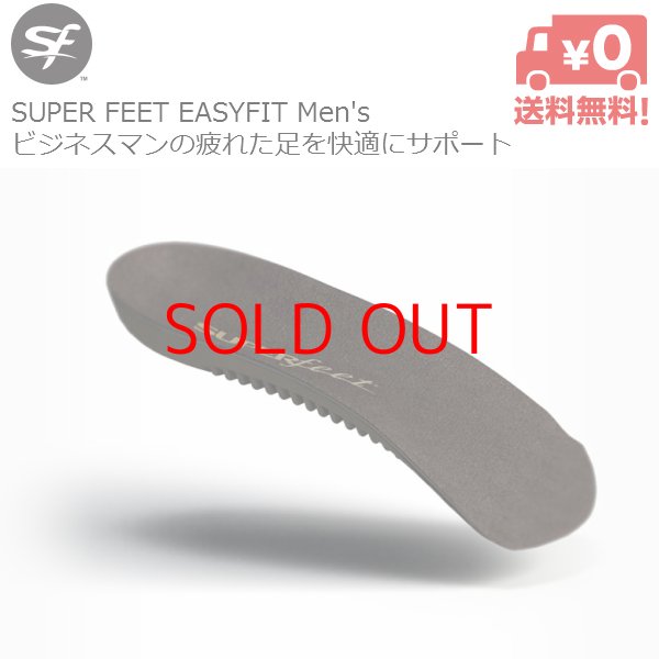 画像1: スーパーフィート SUPERfeet イージーフィット 男性用 EASYFIT Men's  (1)