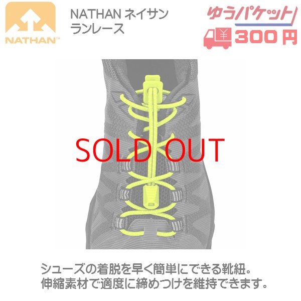 画像1: ネイサン NATHAN ランレース シューズヒモ レースロック セーフティーイエロー (1)