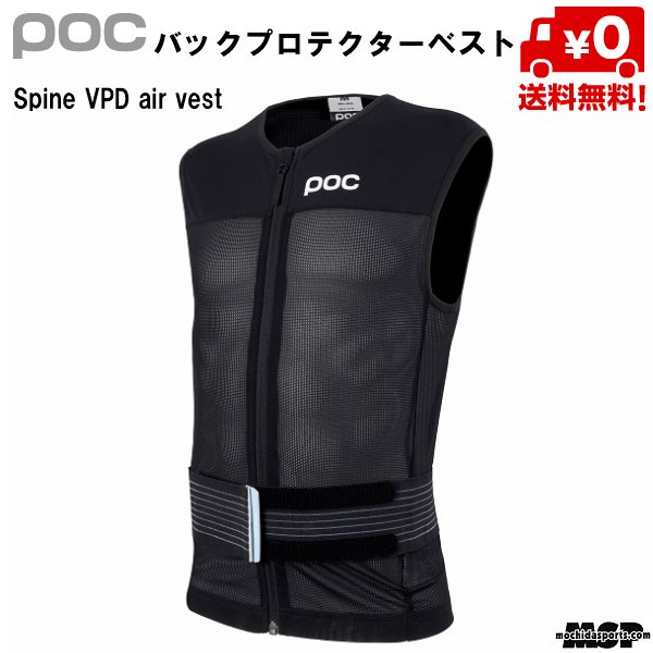 画像1: ポック ボディープロテクターベスト ボディーアーマー ベスト スパイン VPD エア ベスト POC Spine VPD Air Vest  (1)