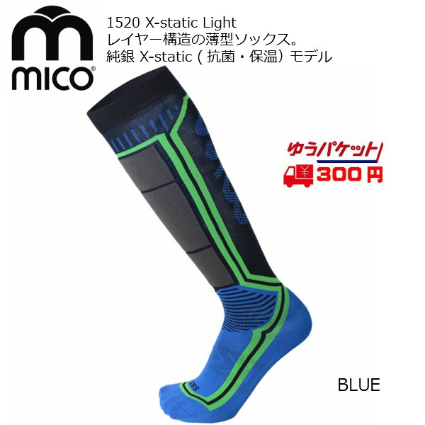 画像1: ミコ 1520 薄手 スキーソックス ブルー mico X-static Light 1520 BLUE  (1)