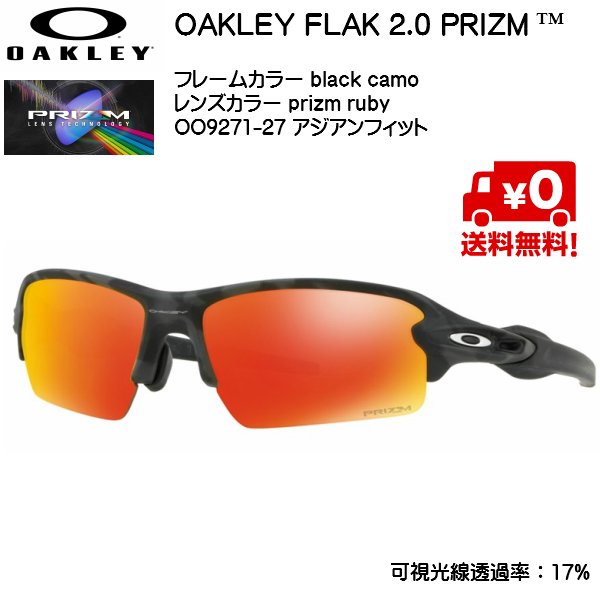 画像1: オークリー サングラス  OAKLEY Flak 2.0  Black Camo PRIZM Ruby (Asia Fit)  (1)