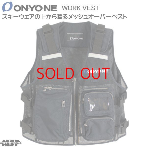 画像1: オンヨネ ワークベスト スキーベスト メッシュ ONYONE WORK VEST  ONV960WV  (1)