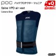 画像1: ポック ボディーアーマー ベスト POC Spine VPD Air Vest Jr スパイン VPD  エア ベスト ジュニア バックプロテクター (1)