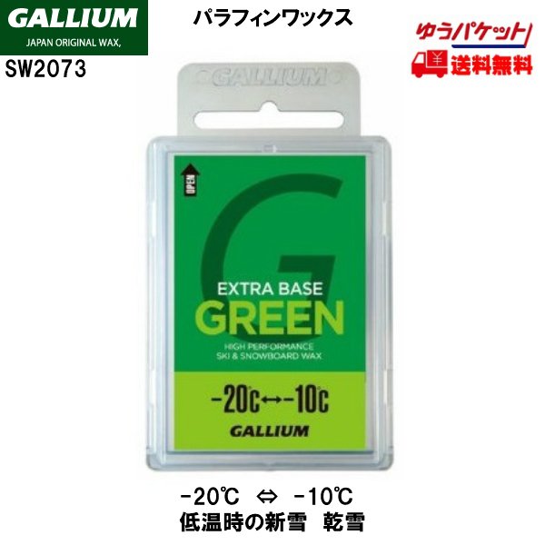 画像1: ガリウム ベースワックス グリーン GALLIUM EXTRA BASE WAX GREEN 100g  (1)