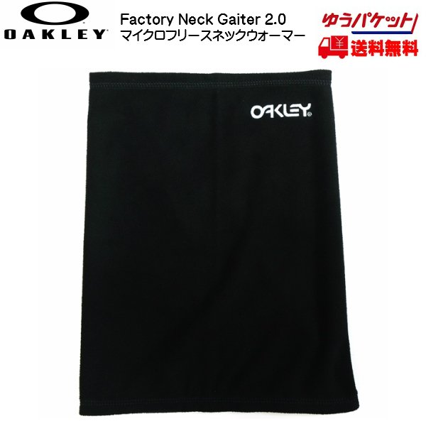 画像1: オークリー ネックウォーマー OAKLEY Factory Neck Gaiter 2.0 blackout ブラック (1)