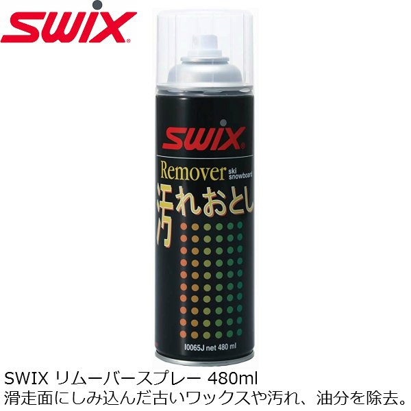 画像1: スウィックス SWIX リムーバースプレー 480ml I0065J (1)