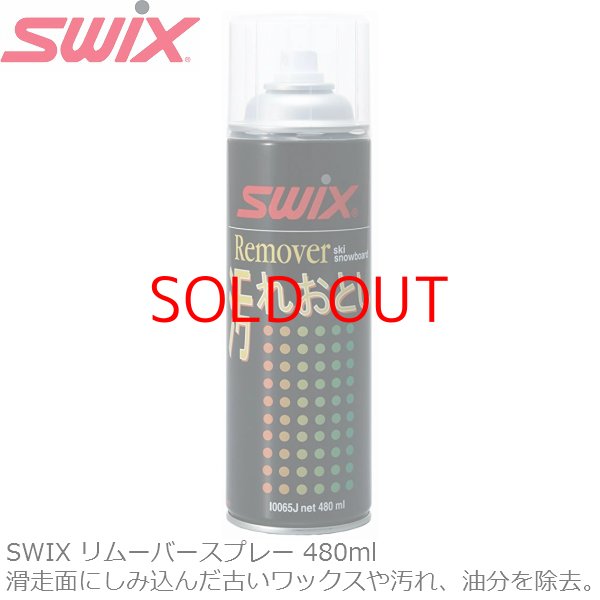 画像1: スウィックス SWIX リムーバースプレー 480ml I0065J (1)