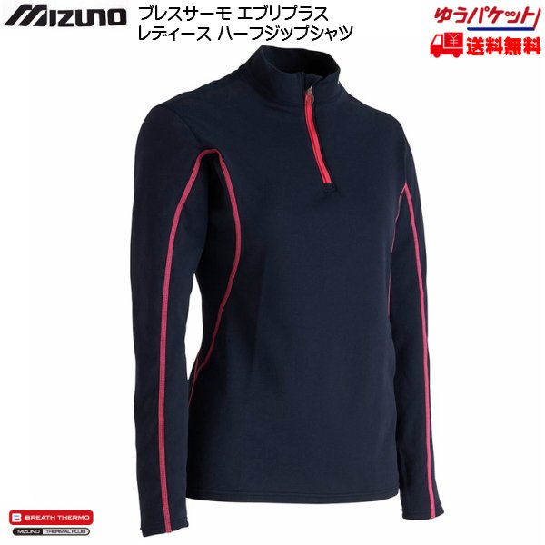 画像1: ミズノ レディース スキー アンダーシャツ ブレスサーモ エブリプラス ハーフジップシャツ Sサイズ MIZUNO ネイビー Z2MA7425 (1)