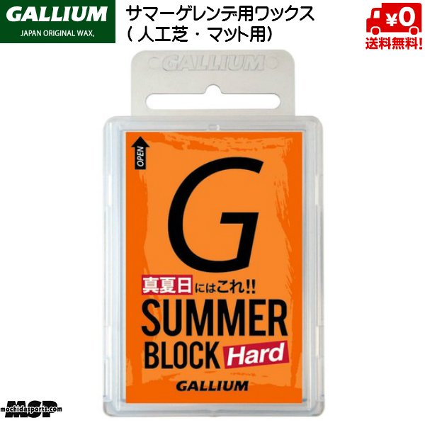 画像1: ガリウム サマーブロック ワックス ハード SUMMER BLOCK HARD 100g GALLIUM (1)