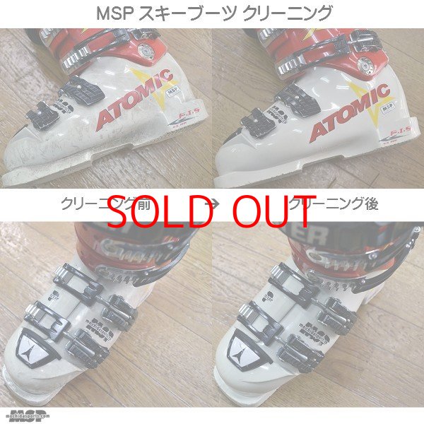 画像3: スキーブーツ シェル＆インナー クリーニング 丸洗い 磨き 脱臭 殺菌 カビ取り 汗取り (3)