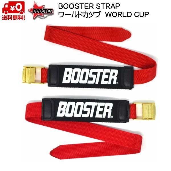 画像1: ブースターストラップ ワールドカップ レッド BOOSTER STRAP WORLD CUP BOOSTER 送料無料  (1)