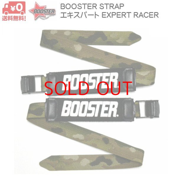画像1: ブースターストラップ エキスパート カモ柄 BOOSTER STRAP EXPERT・RACE BOOSTER CAMO 限定カラー 送料無料 (1)