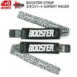 画像1: ブースターストラップ エキスパート ゼブラ BOOSTER STRAP EXPERT RACE BOOSTER ZEBRA 限定カラー 送料無料 (1)