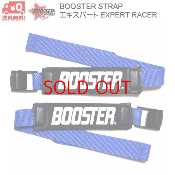 画像1: ブースターストラップ エキスパート ブルー BOOSTER STRAP EXPERT RACE BOOSTER BLUE 送料無料 (1)