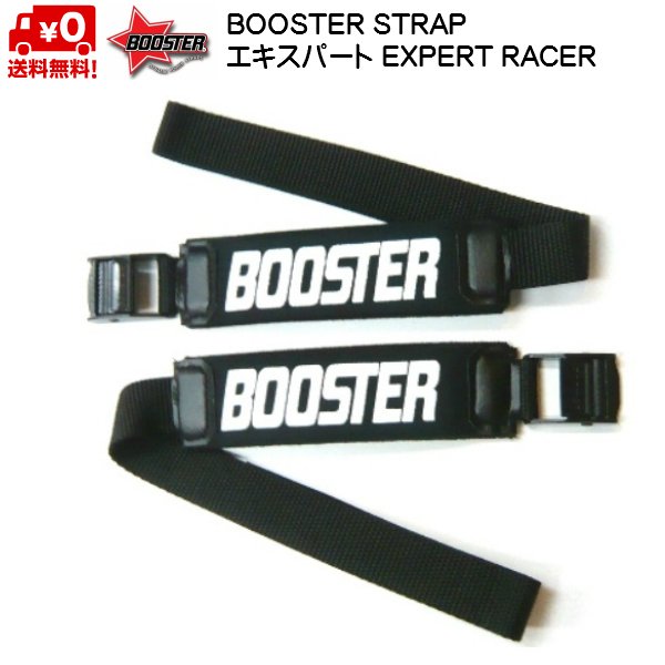 画像1: ブースターストラップ  エキスパート ブラック BOOSTER STRAP EXPERT・RACE BOOSTER 送料無料 (1)