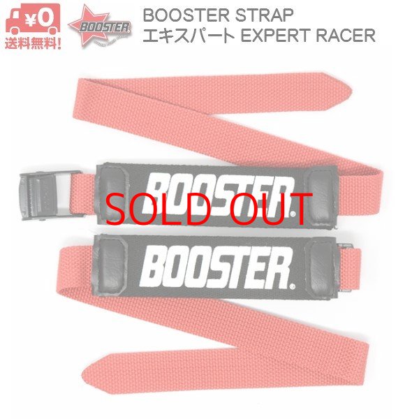 画像1: ブースターストラップ エキスパート レッド BOOSTER STRAP EXPERT・RACE BOOSTER RED 送料無料 (1)