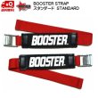 画像1: ブースターストラップ スタンダード レッド BOOSTER STRAP STANDARD・INTERMIEDIATE RED 送料無料 (1)