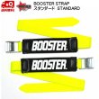 画像1: ブースターストラップ スタンダード イエロー BOOSTER STRAP STANDARD・INTERMIEDIATE Yellow 限定カラー 送料無料 (1)