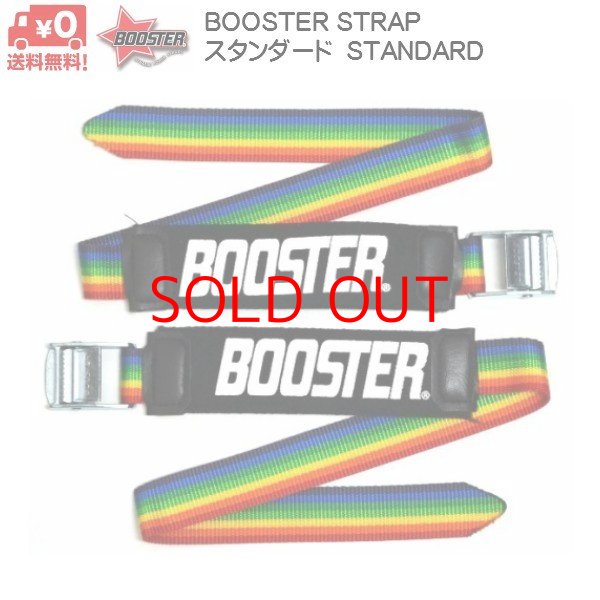 画像1: ブースターストラップ スタンダード レインボー BOOSTER STRAP STANDARD・INTERMIEDIATE Rainbow 限定カラー 送料無料 (1)