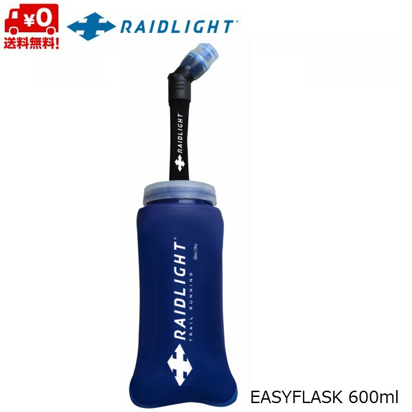 画像1: レイドライト RAIDLIGHT イージーフラスク EASYFLASK 600ml BLUE ブルー (1)