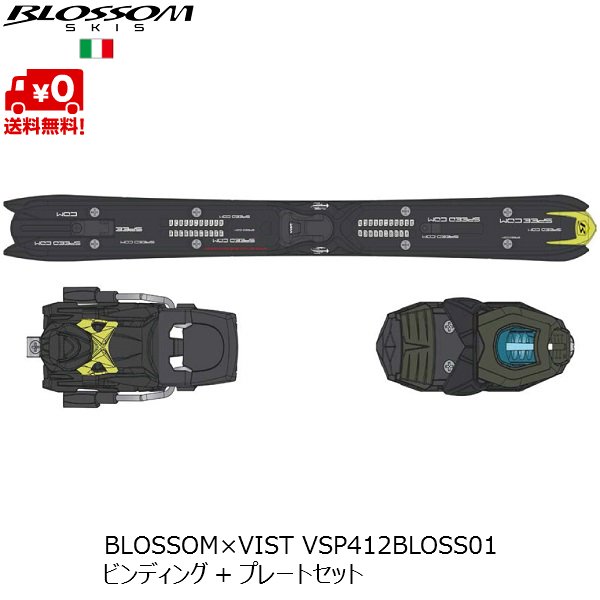 画像1: ブロッサム スキー ビンディング BLOSSOM VIST VSP412BLOSS01 プレートセット (1)