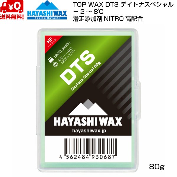 画像1: ハヤシワックス 滑走ワックス デイトナスペシャル DTS 80g TOP WAX HAYASHI WAX  (1)