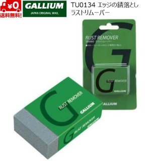 ガリウム ラストディフェンダー エッジの錆落とし＆サビ止め GALLIUM RUST DEFENDERガリウム GALLIUMチューンナップツール