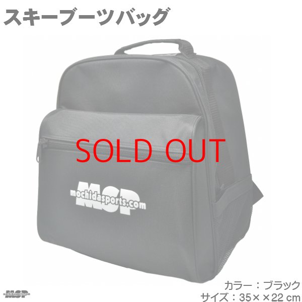 画像1: MSP スキーブーツバッグ ブラック SKI BOOTS BAG BACKPACK BLACK (1)