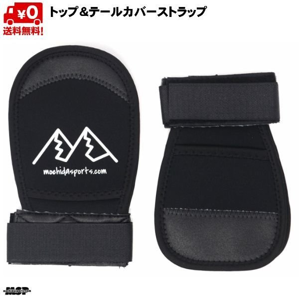 画像3: MSP スキー カバー ストラップ スキープロテクター トップ&テール保護 SKI COVER STRAP  (3)