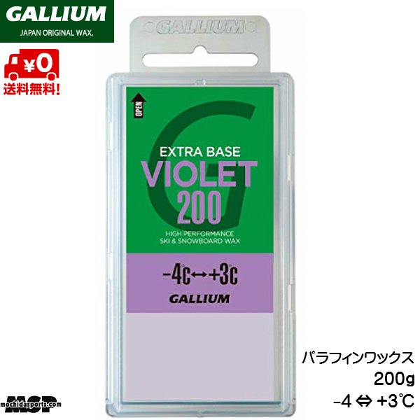 画像1: ガリウム ベースワックス バイオレット GALLIUM EXTRA BASE VIOLET WAX 200g  (1)