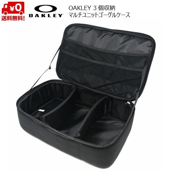 画像2: オークリー ゴーグルケース 3個入 OAKLEY Multi Unit Goggle Case ゴーグルバッグ  (2)