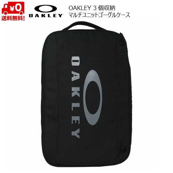 画像3: オークリー ゴーグルケース 3個入 OAKLEY Multi Unit Goggle Case ゴーグルバッグ  (3)