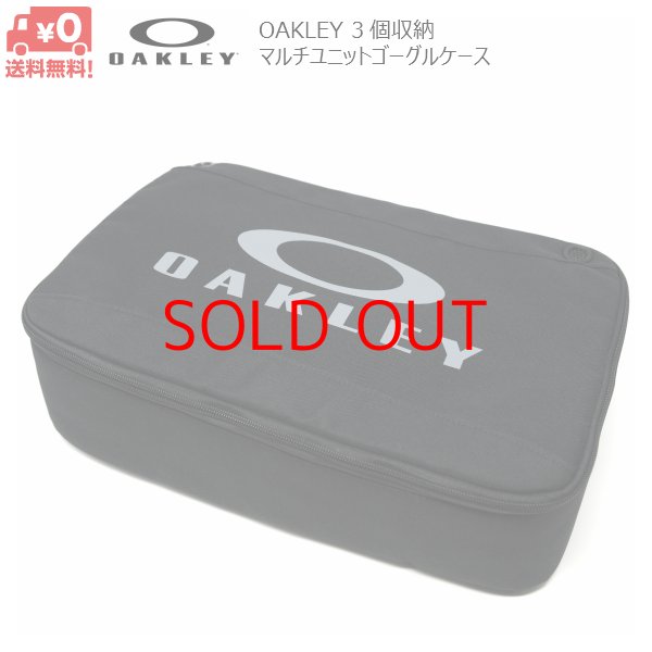 画像1: オークリー ゴーグルケース 3個入 OAKLEY Multi Unit Goggle Case ゴーグルバッグ  (1)