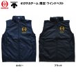 画像1: オガサカチーム デサント ウインドベスト OGASAKA DESCENTE (1)
