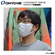 画像3: オンヨネ マスク ハイブリッドタイプ マスクSK 制菌繊維 吸汗速乾 ONYONE (3)