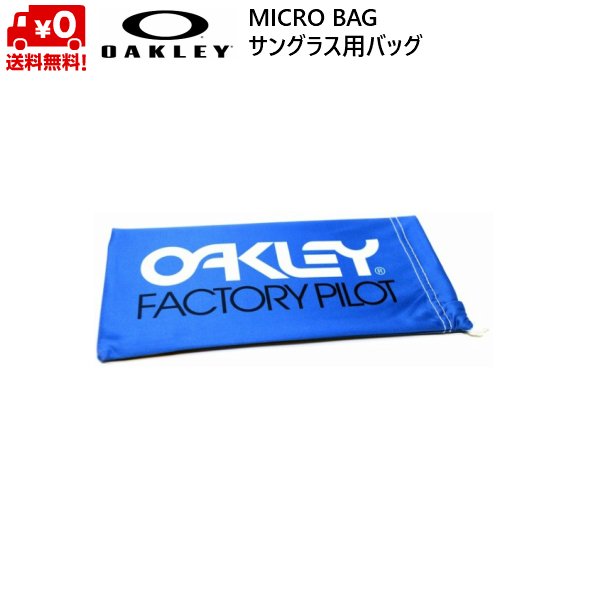 画像3: オークリー マイクロバッグ サングラスバッグ サングラス用 袋 OAKLEY FACTORY PILOT MICRO BAG  (3)