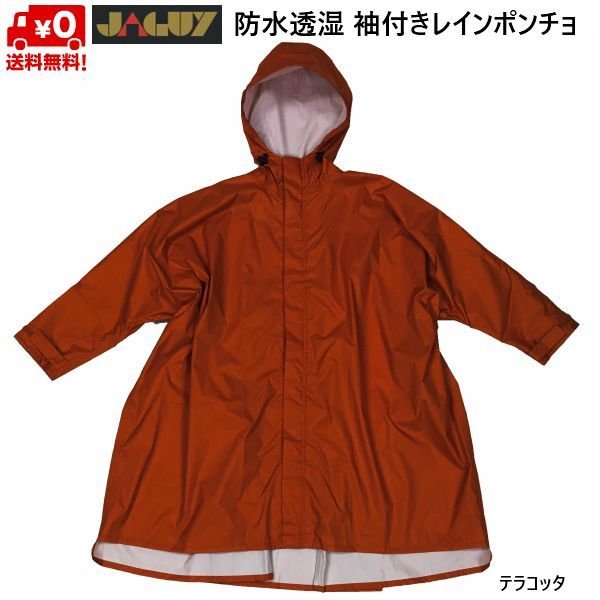 画像1: ヤガイ 袖付 レインポンチョ 防水 透湿 テラコッタ JAGUY  (1)