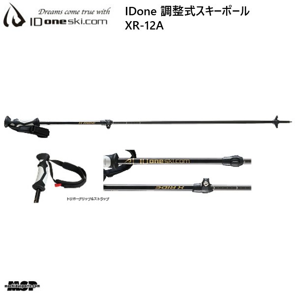画像2: アイディーワン 調整式 スキーポール ID one XR-12A X RIDE ストック クロスライド ID15300 (2)