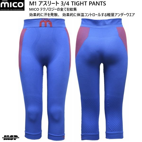 画像4: ミコ アンダーウエア セット M1 アスリート ベースレイヤー ブルー mico IN7021 CM7024 (4)
