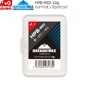 最終！ハヤシワックス HP-LQD トップセレクション スタートワックスセット hayashiwax